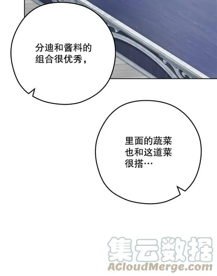 漫画《皇家厨师小姐》58.预赛风波第33张图