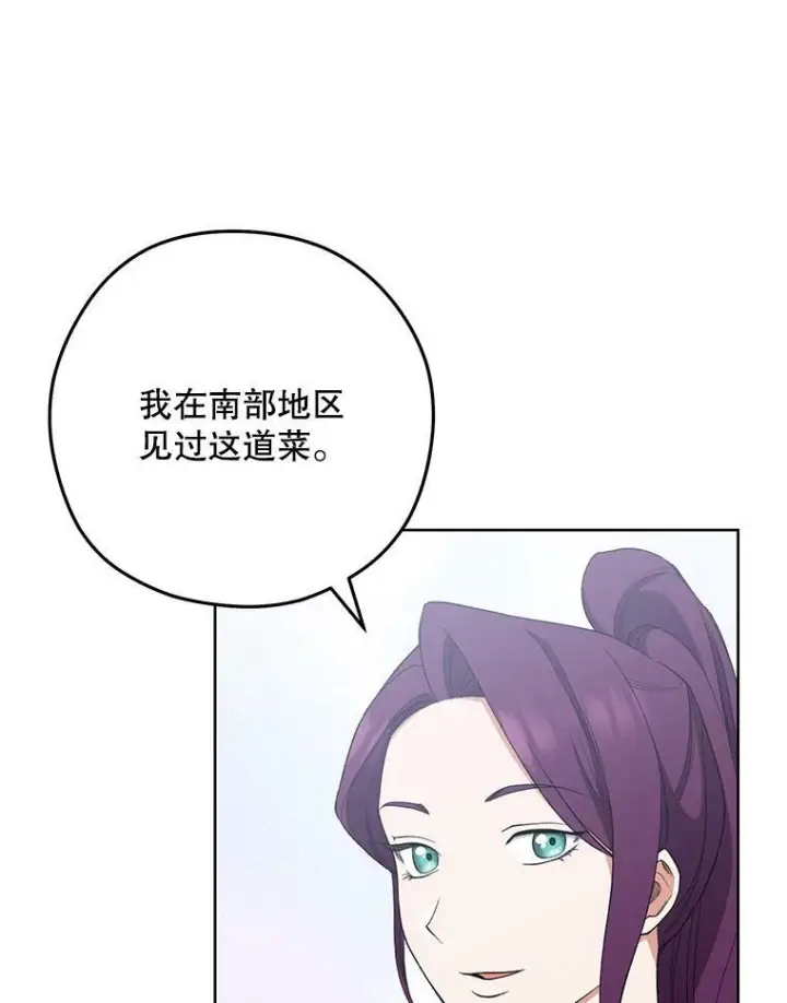 漫画《皇家厨师小姐》58.预赛风波第34张图