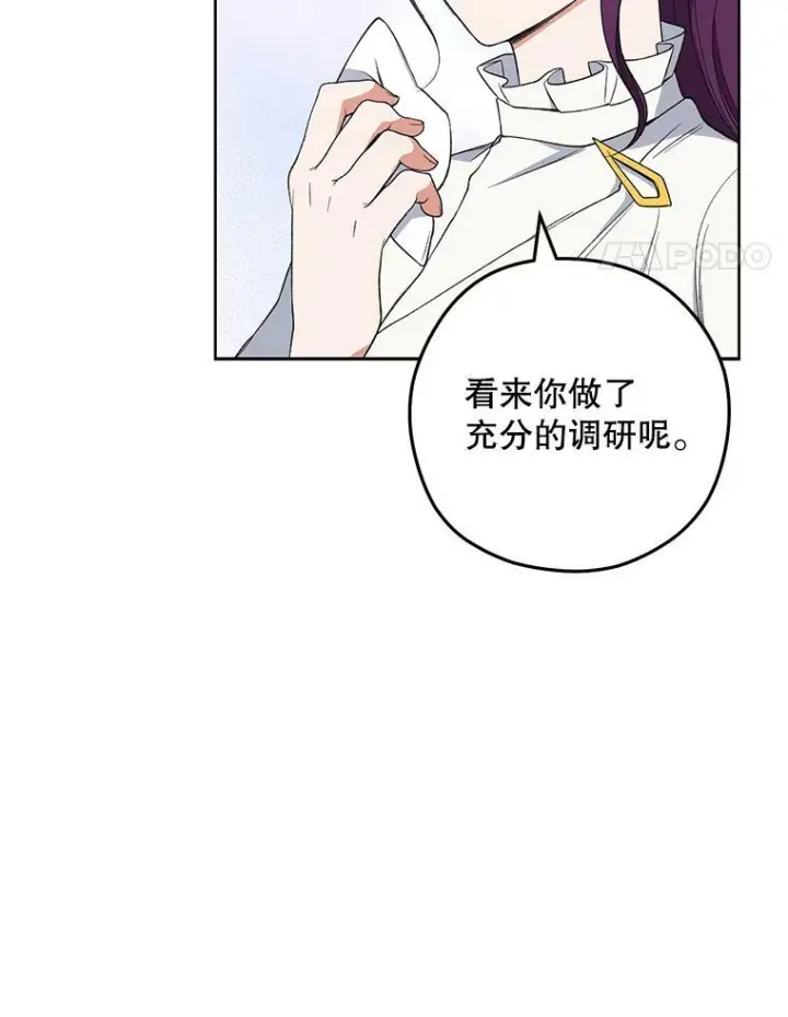 漫画《皇家厨师小姐》58.预赛风波第35张图