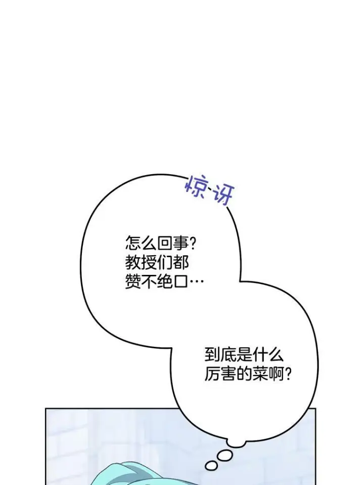 漫画《皇家厨师小姐》58.预赛风波第36张图