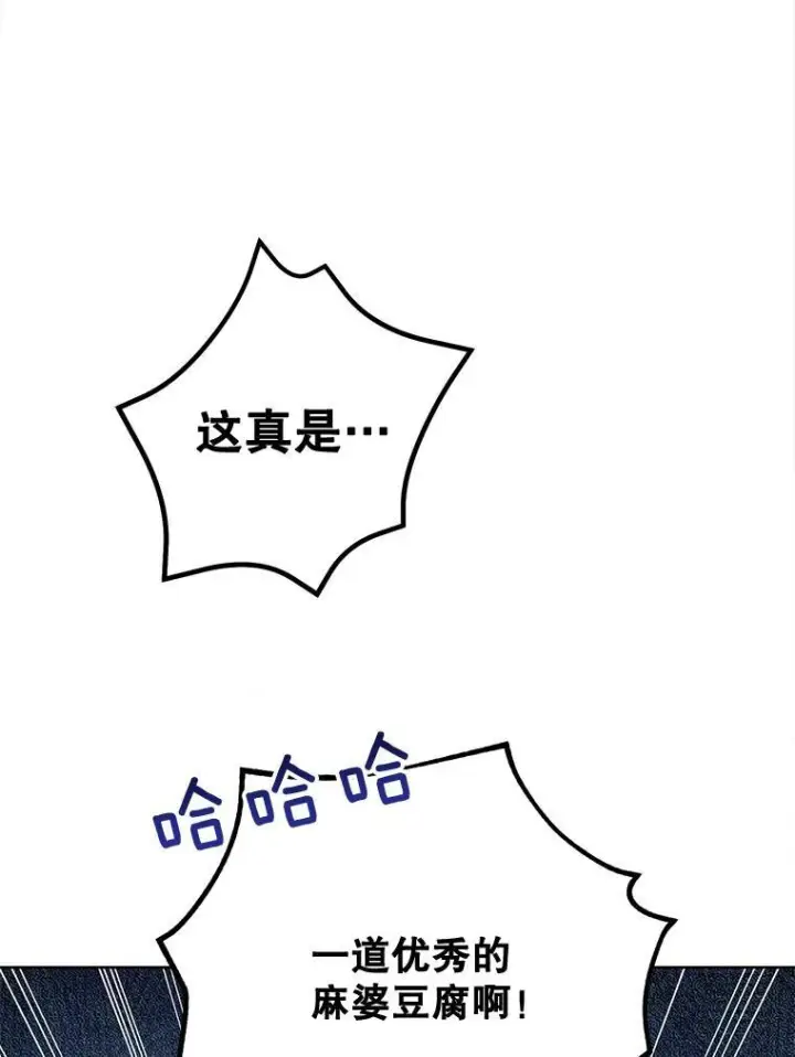 漫画《皇家厨师小姐》58.预赛风波第43张图