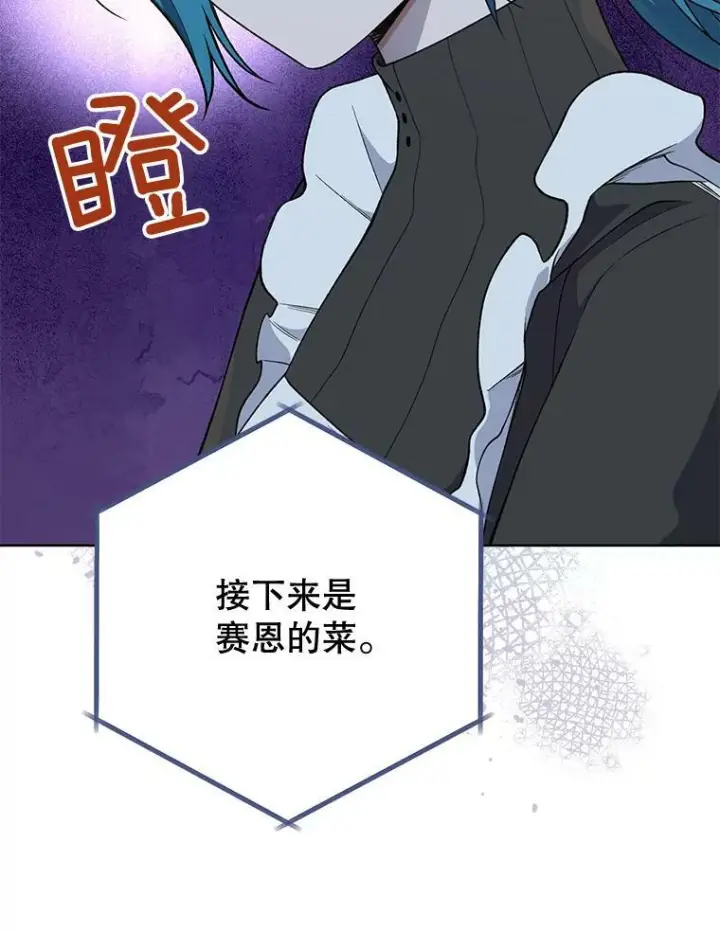 漫画《皇家厨师小姐》58.预赛风波第50张图