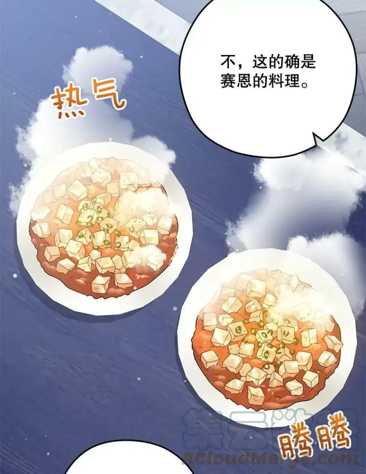 漫画《皇家厨师小姐》58.预赛风波第53张图