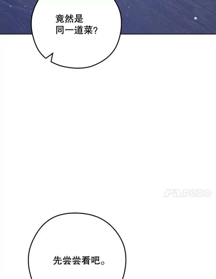 漫画《皇家厨师小姐》58.预赛风波第54张图