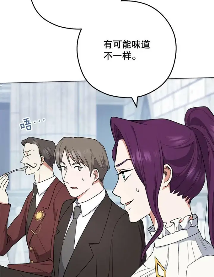 漫画《皇家厨师小姐》58.预赛风波第55张图