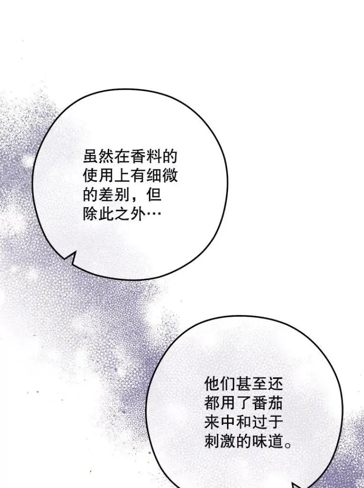 漫画《皇家厨师小姐》58.预赛风波第60张图