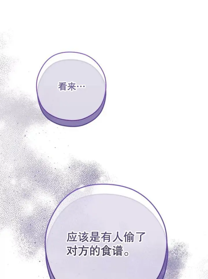 漫画《皇家厨师小姐》58.预赛风波第63张图