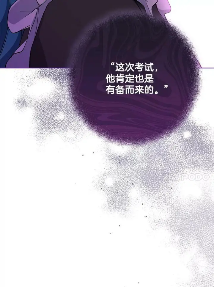 漫画《皇家厨师小姐》58.预赛风波第67张图