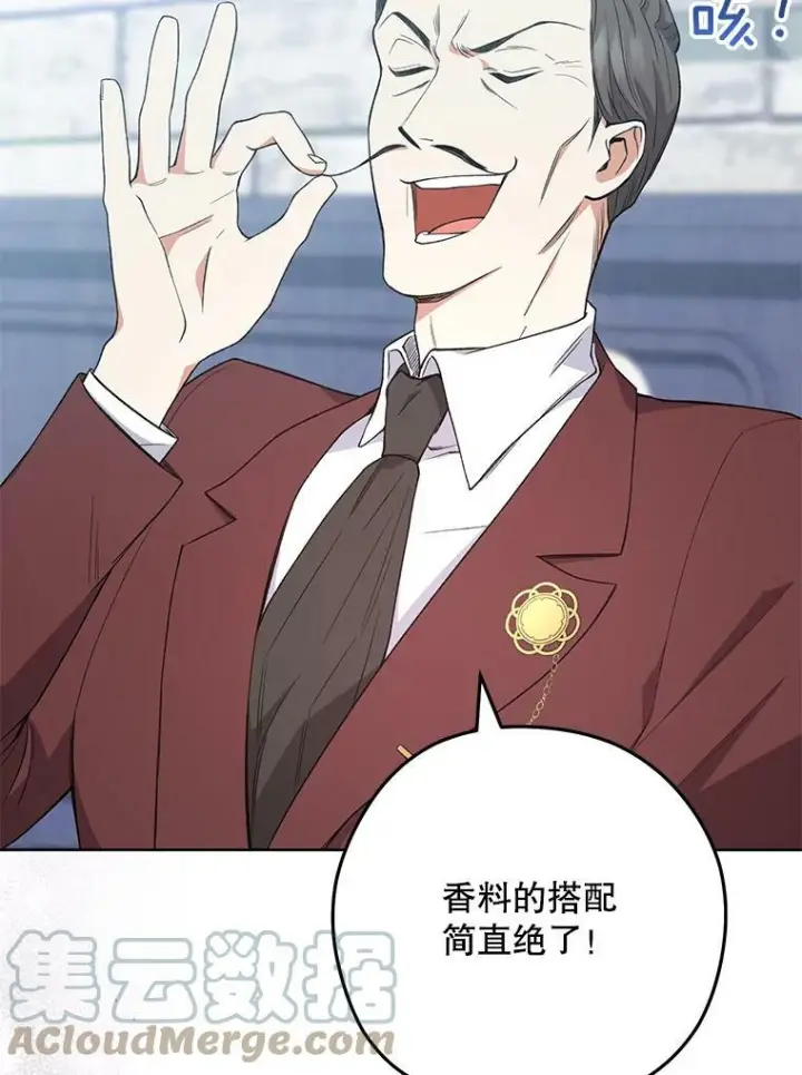 漫画《皇家厨师小姐》58.预赛风波第69张图