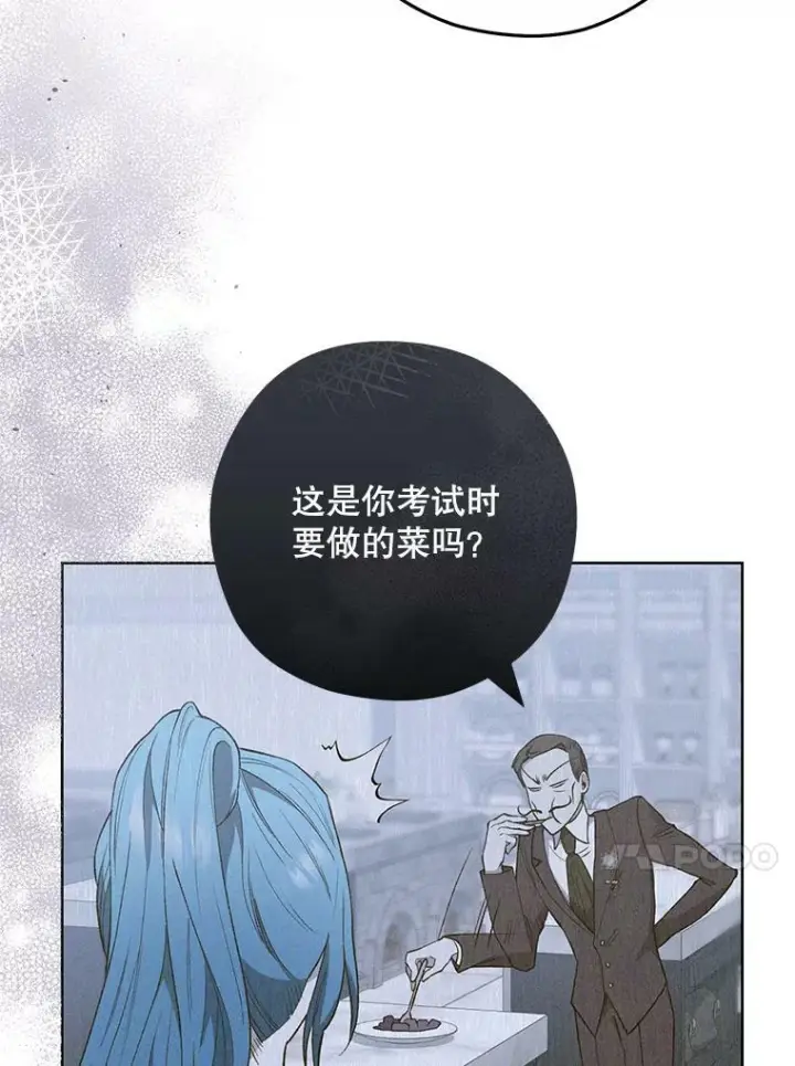 漫画《皇家厨师小姐》58.预赛风波第70张图