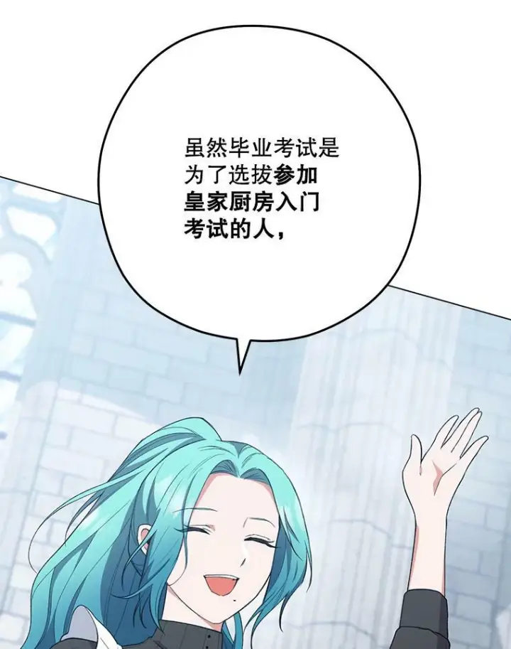 漫画《皇家厨师小姐》58.预赛风波第76张图