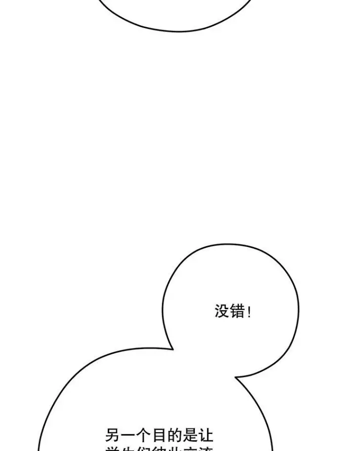 漫画《皇家厨师小姐》58.预赛风波第78张图