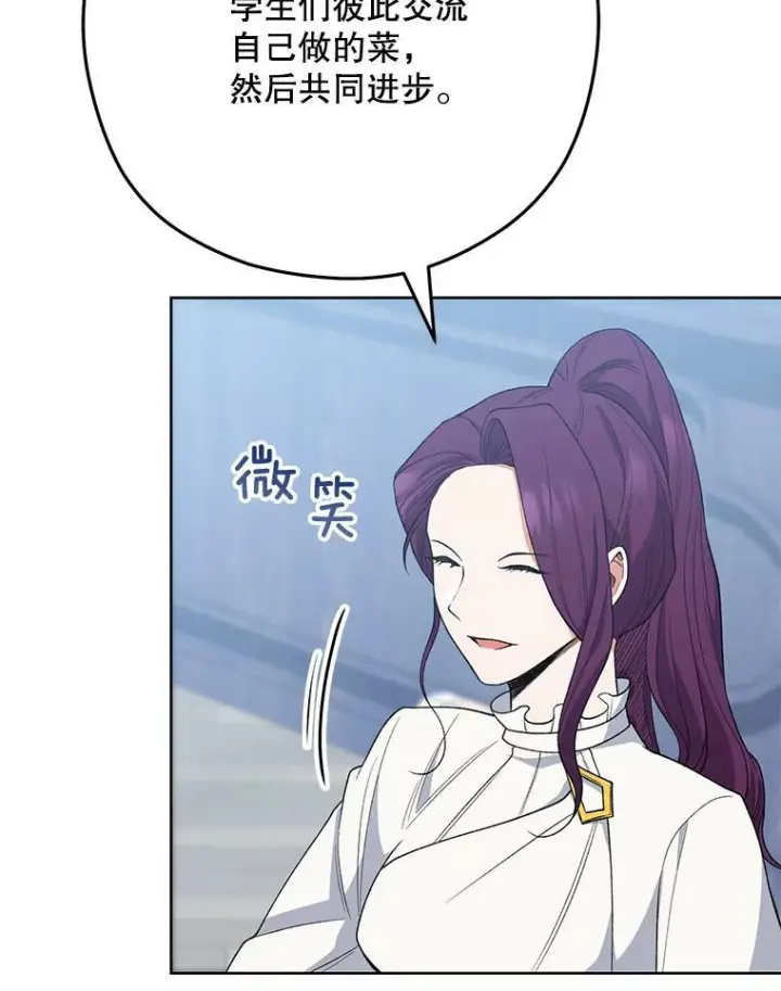 漫画《皇家厨师小姐》58.预赛风波第79张图