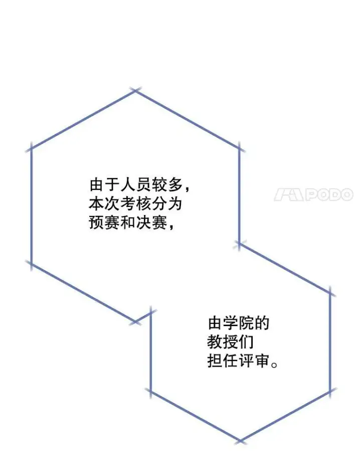 漫画《皇家厨师小姐》58.预赛风波第8张图