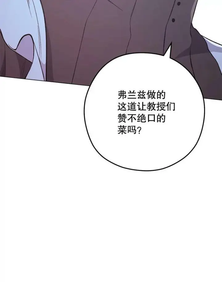 漫画《皇家厨师小姐》58.预赛风波第82张图