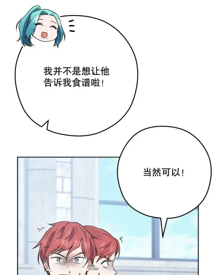 漫画《皇家厨师小姐》58.预赛风波第83张图