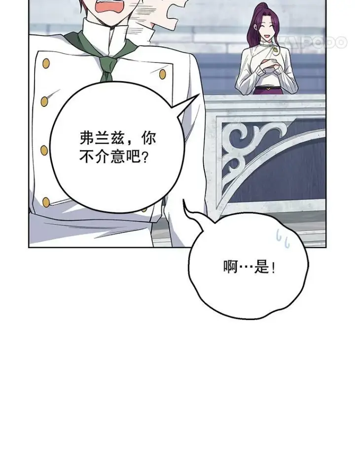 漫画《皇家厨师小姐》58.预赛风波第84张图