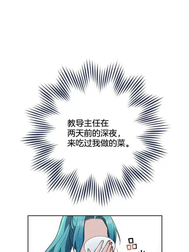 漫画《皇家厨师小姐》58.预赛风波第86张图