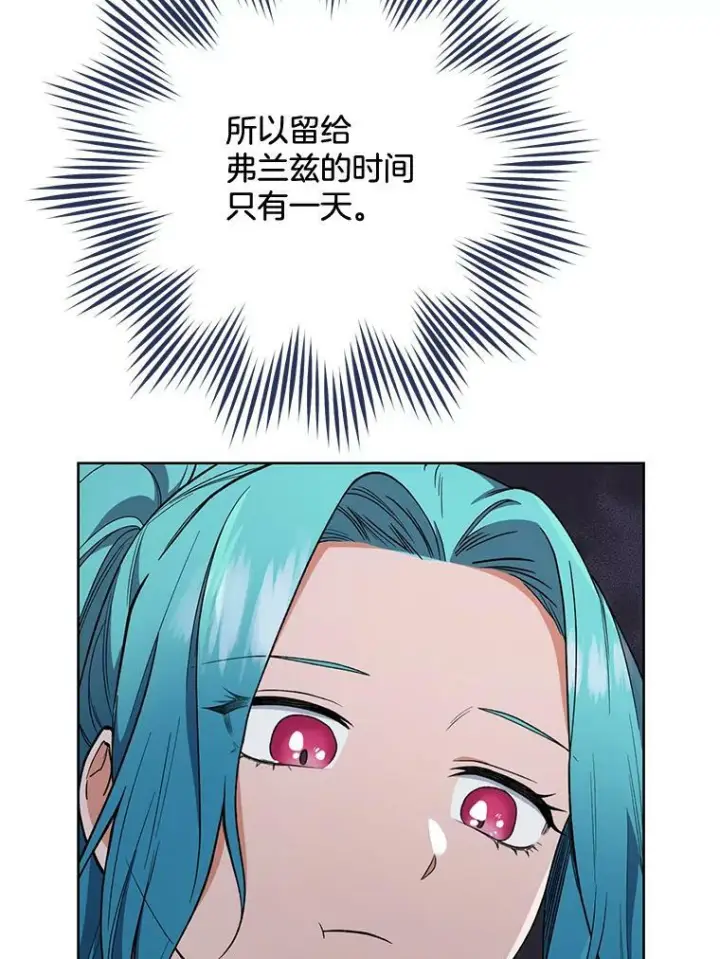 漫画《皇家厨师小姐》58.预赛风波第88张图
