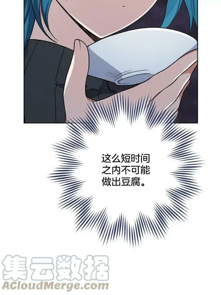 漫画《皇家厨师小姐》58.预赛风波第89张图