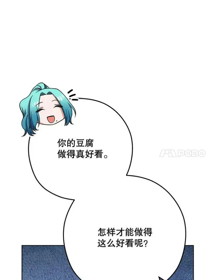 漫画《皇家厨师小姐》58.预赛风波第90张图