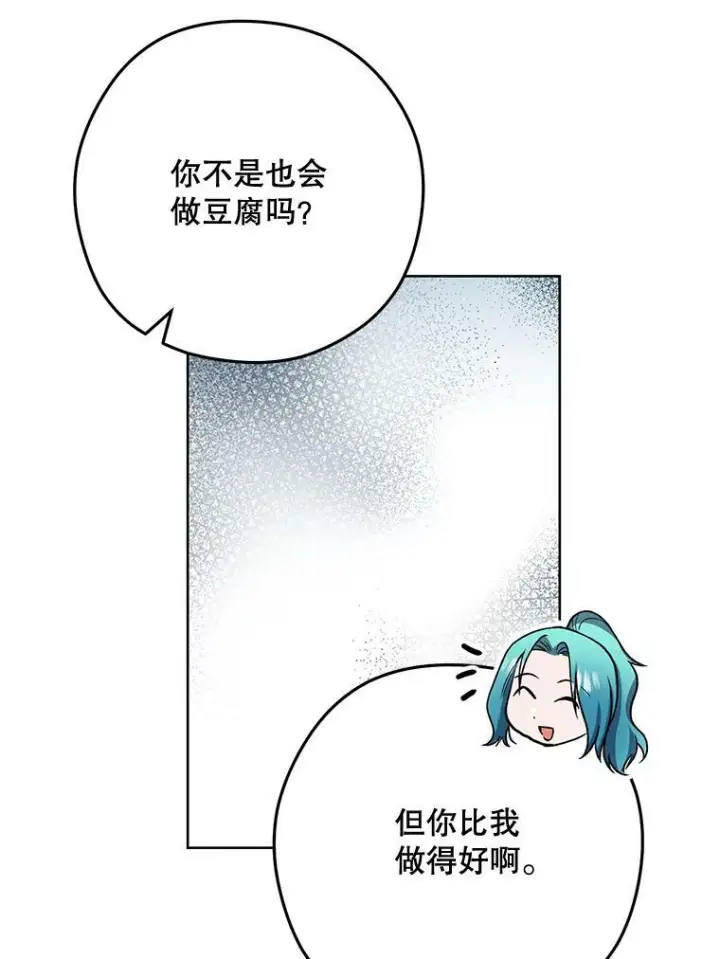 漫画《皇家厨师小姐》58.预赛风波第92张图