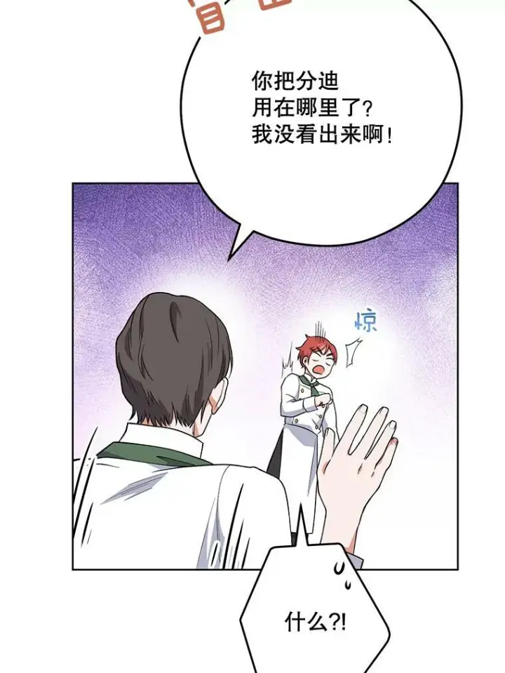 漫画《皇家厨师小姐》58.预赛风波第94张图