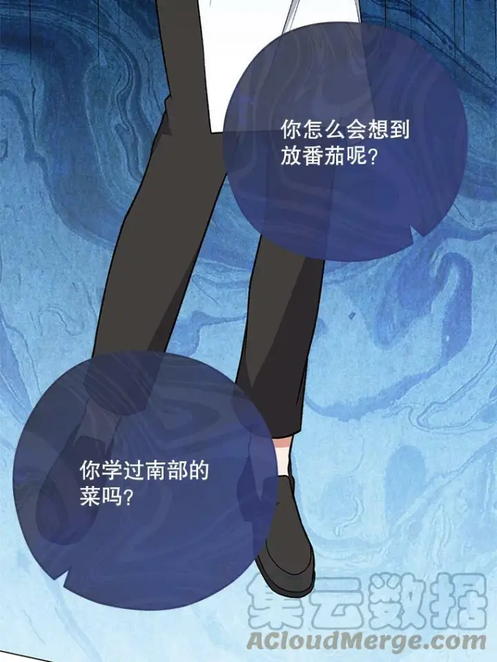 漫画《皇家厨师小姐》58.预赛风波第97张图