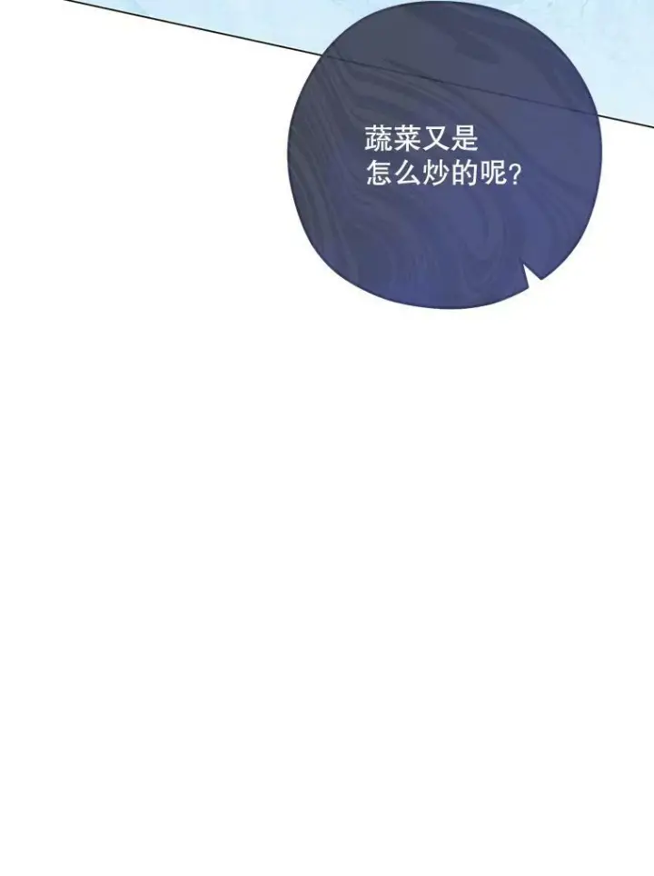 漫画《皇家厨师小姐》58.预赛风波第98张图