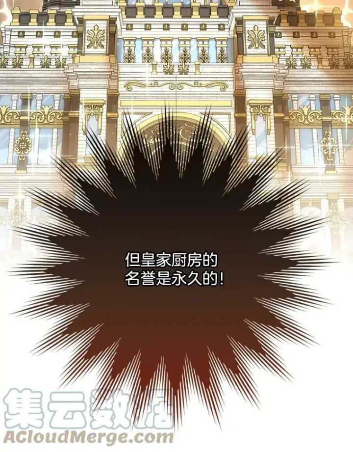 漫画《皇家厨师小姐》59.重赛第105张图