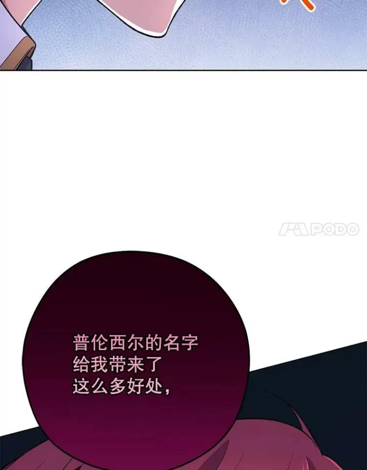 漫画《皇家厨师小姐》59.重赛第107张图