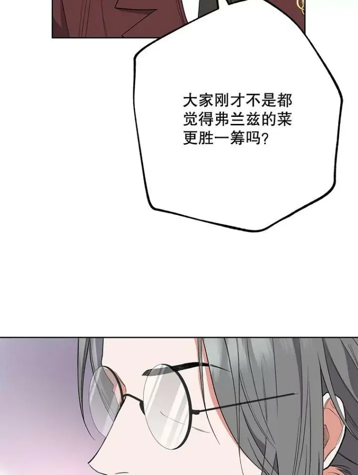 漫画《皇家厨师小姐》59.重赛第11张图
