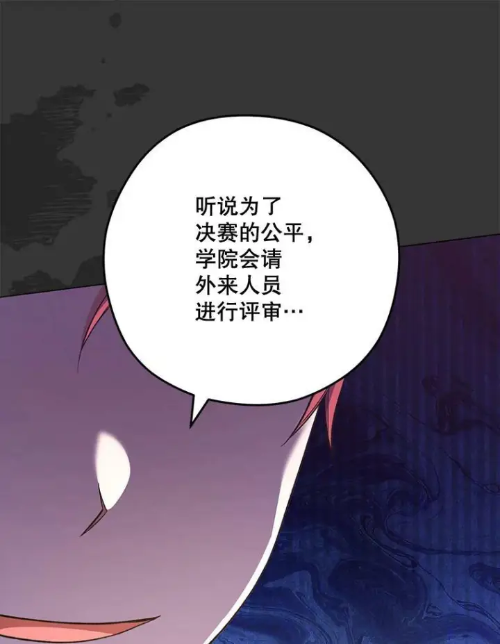 漫画《皇家厨师小姐》59.重赛第115张图
