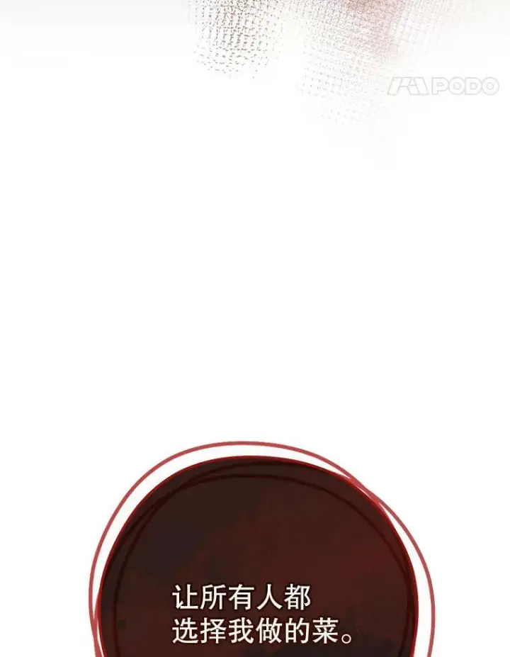 漫画《皇家厨师小姐》59.重赛第124张图