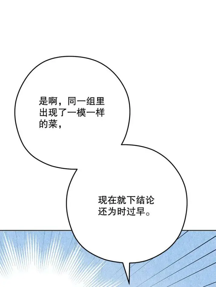 漫画《皇家厨师小姐》59.重赛第14张图