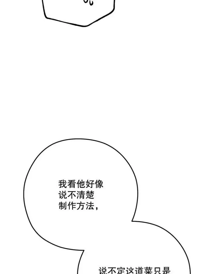 漫画《皇家厨师小姐》59.重赛第16张图