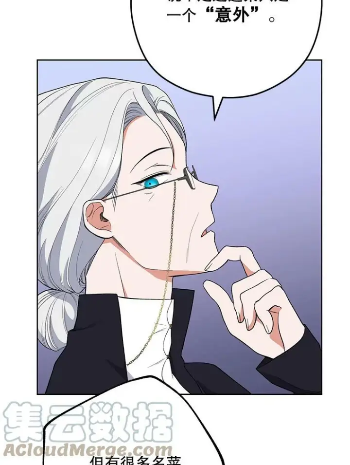 漫画《皇家厨师小姐》59.重赛第17张图