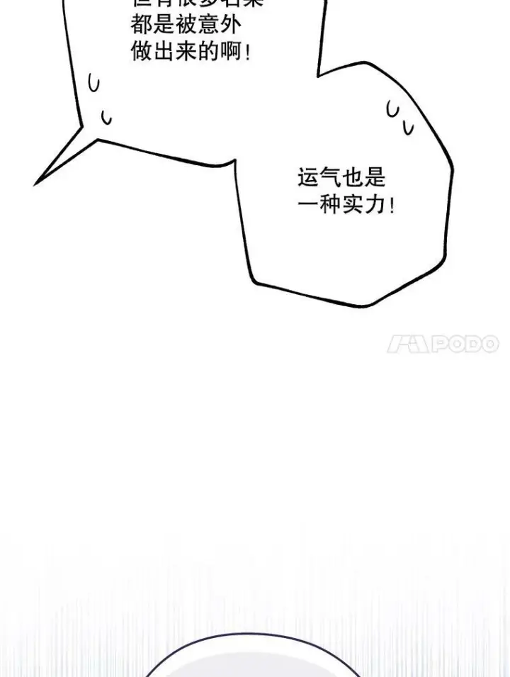 漫画《皇家厨师小姐》59.重赛第18张图