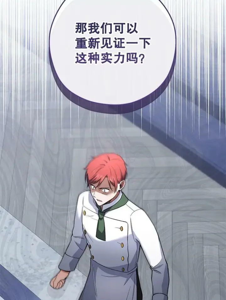 漫画《皇家厨师小姐》59.重赛第19张图