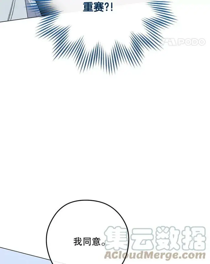 漫画《皇家厨师小姐》59.重赛第25张图