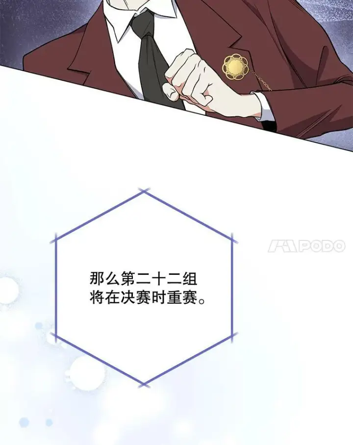 漫画《皇家厨师小姐》59.重赛第28张图