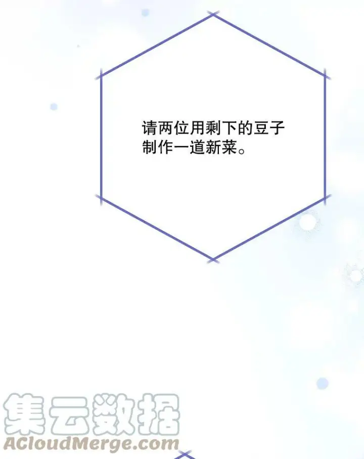 漫画《皇家厨师小姐》59.重赛第29张图