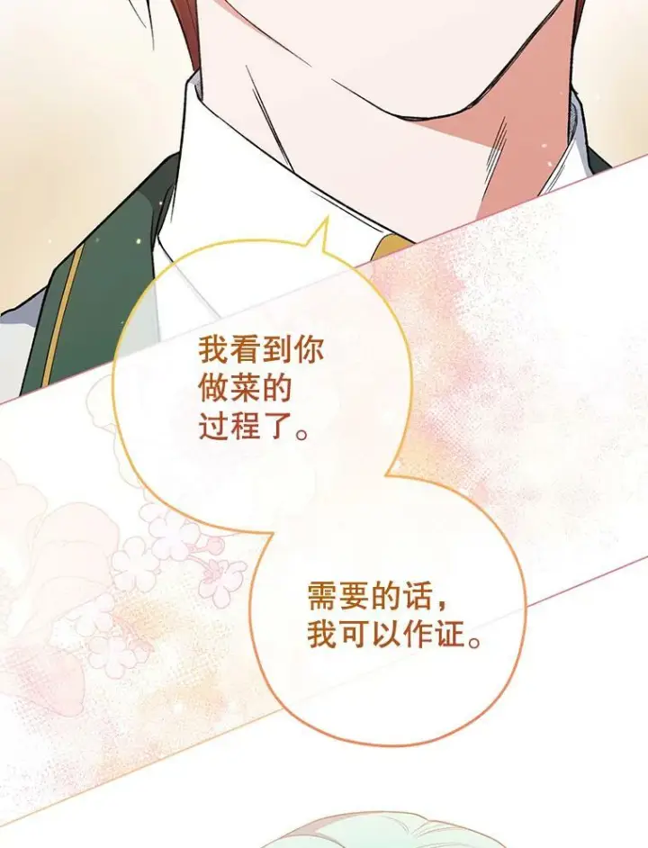 漫画《皇家厨师小姐》59.重赛第63张图