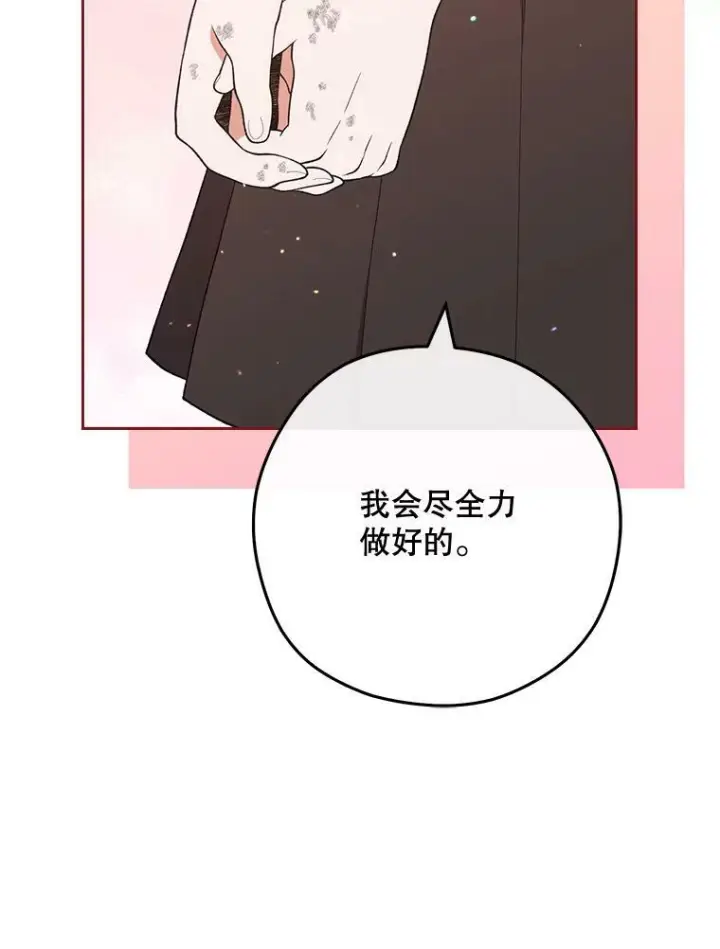 漫画《皇家厨师小姐》59.重赛第70张图