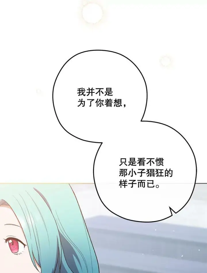 漫画《皇家厨师小姐》59.重赛第78张图