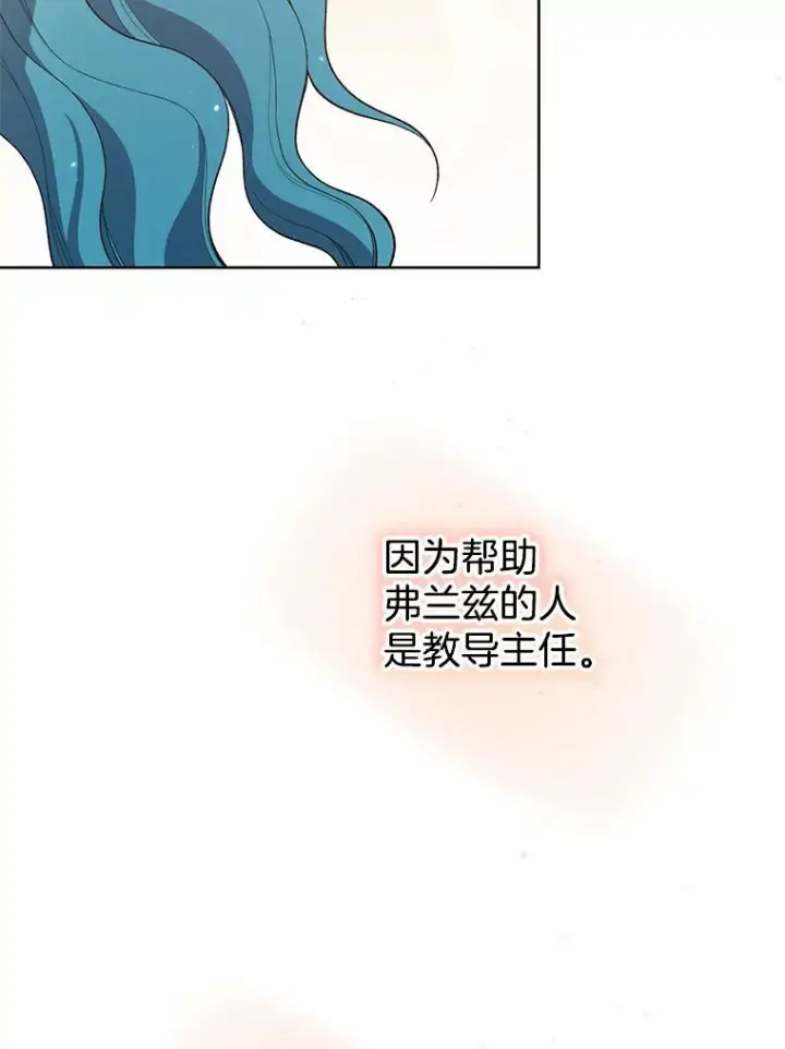 漫画《皇家厨师小姐》59.重赛第86张图