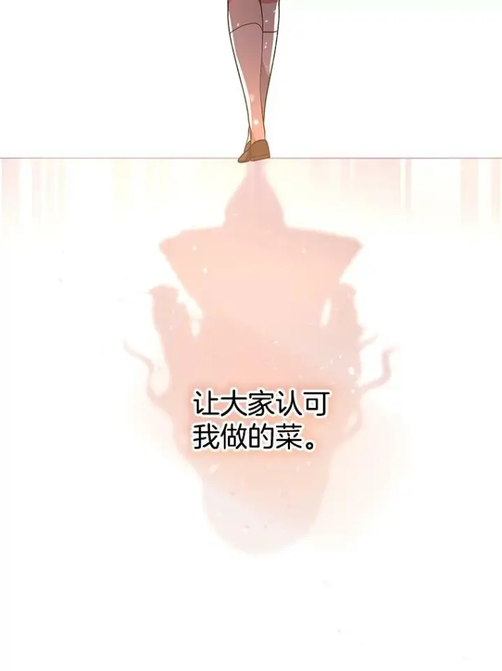漫画《皇家厨师小姐》59.重赛第88张图
