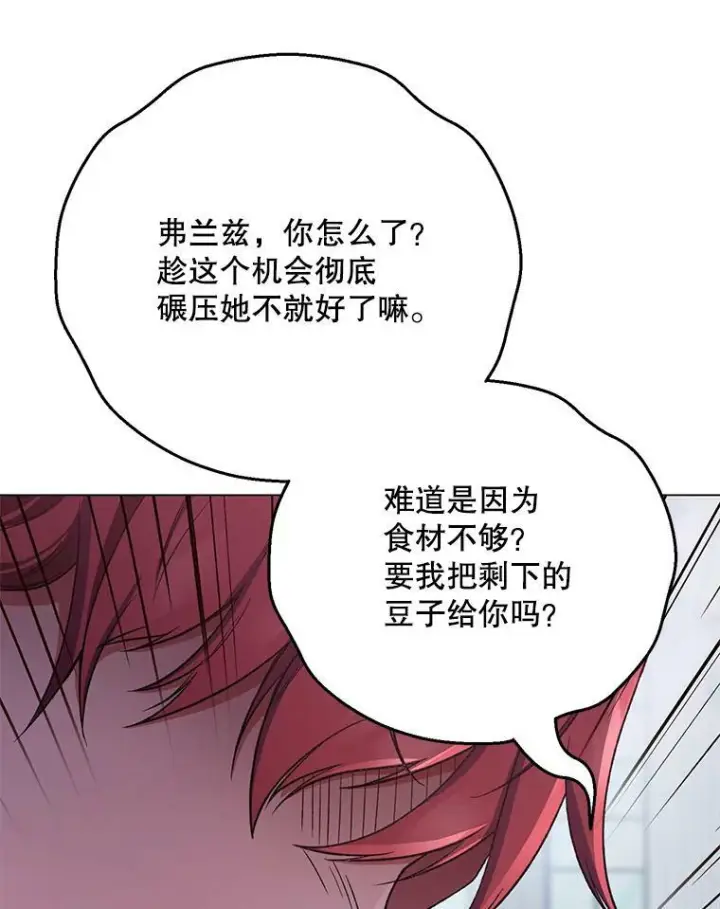 漫画《皇家厨师小姐》59.重赛第95张图