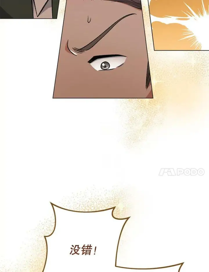 漫画《皇家厨师小姐》60.小伎俩第103张图