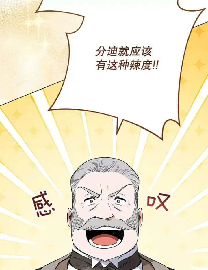 漫画《皇家厨师小姐》60.小伎俩第104张图